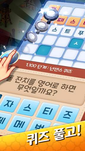워드 퀴즈 – 꿈의 농장 screenshot 3