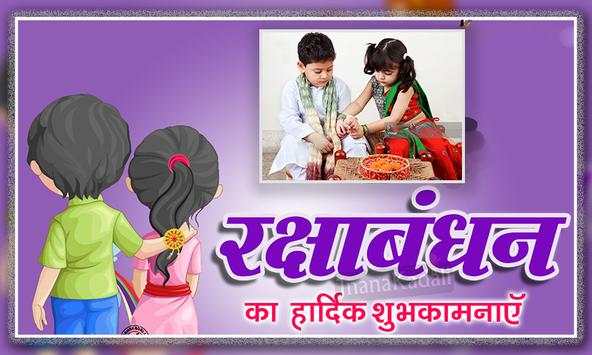 Raksha Bandhan Photo Editor New screenshot 3