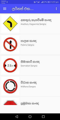 ලර්නස් එක / The Learners (Driving Exam Sri Lanka) screenshot 2