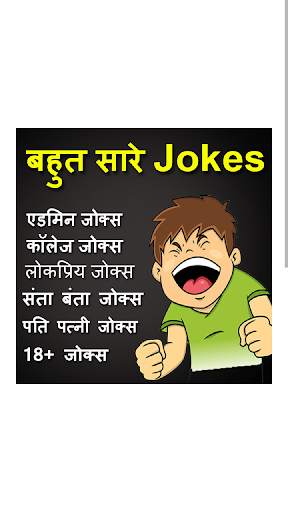 Hindi Very Funny Jokes App screenshot 6