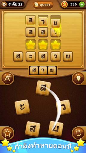 การเชื่อมต่อคำ : ค้นหาคำ screenshot 2