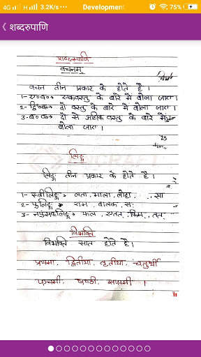 Sanskrit Vyakaran скриншот 3
