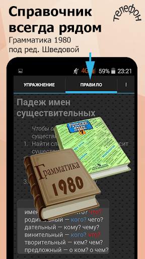 Грамматика: части речи - русский язык скриншот 3