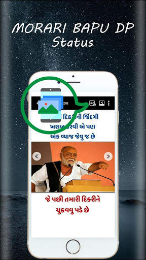 Morari bapu status gujrati screenshot 5