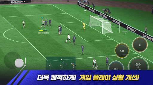 FC 모바일 screenshot 3