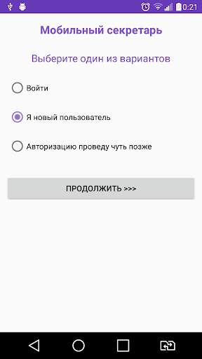 Mobile Secretary screenshot 1
