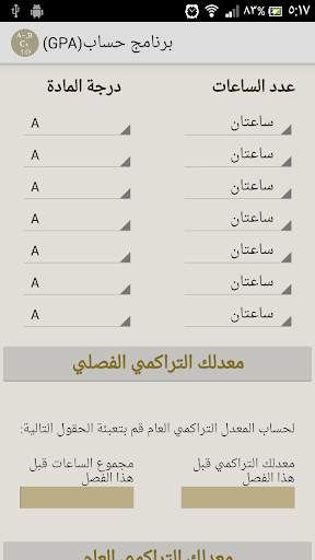 حسابة المعدل التراكمي GPA screenshot 3