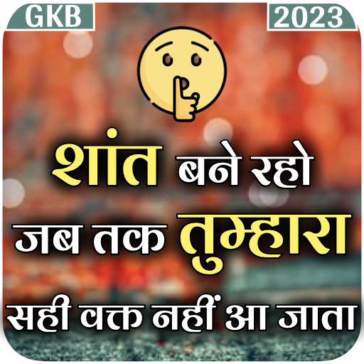 GKB Motivation-ज्ञान की बातें icon