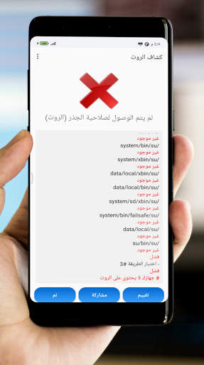كشاف الروت - أداة فحص الروت للهواتف screenshot 3