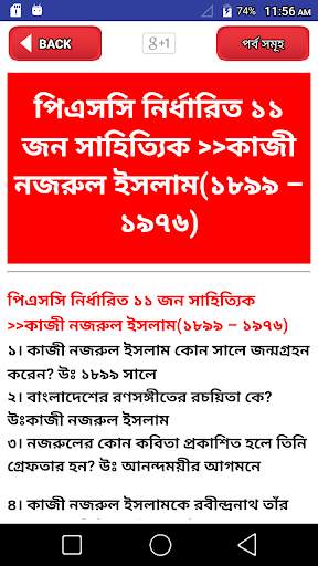 বিসিএস বাংলা সকল প্রস্তুতি bcs bangla grammar screenshot 7
