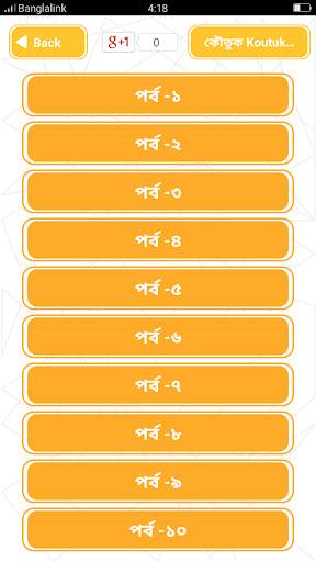 বাংলা মজার কৌতুক Koutuk Bangla screenshot 2