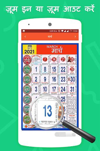 Hindi Calendar 2021, हिंदी कैलेंडर ,Hindu Calender screenshot 4