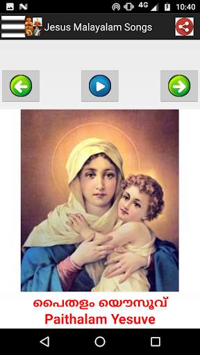 Jesus Malayalam Songs - യേശു മലയാളം ഗാനങ്ങൾ screenshot 13