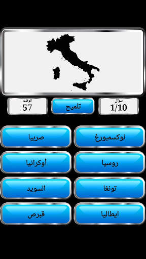 العالم الجغرافي 4 تصوير الشاشة