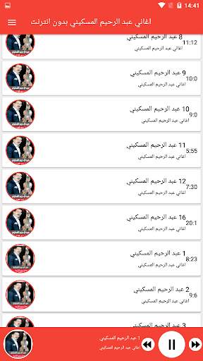 اغاني عبد الرحيم المسكيني بدون انترنت screenshot 4