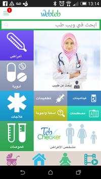 ويب طب screenshot 1