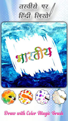 Name on Photo - फोटो पर नाम लिखना screenshot 1