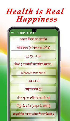 Health in Hindi скриншот 8
