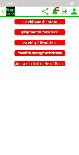 Kisan App 2021 screenshot 6
