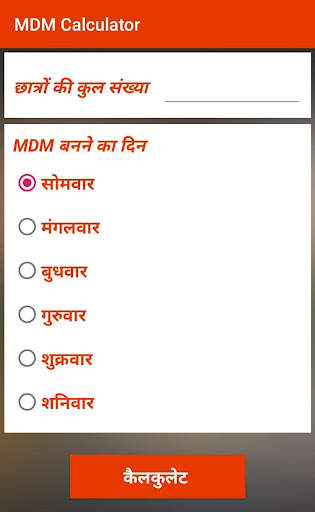 MDM Calculator (Bihar) screenshot 2