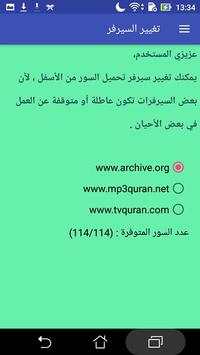 القرآن الكريمر- رمضان شكور حسين محمد -بدون إعلانات скриншот 8