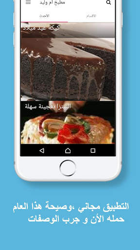 مطبخ أم وليد - حلويات وأطباق screenshot 3