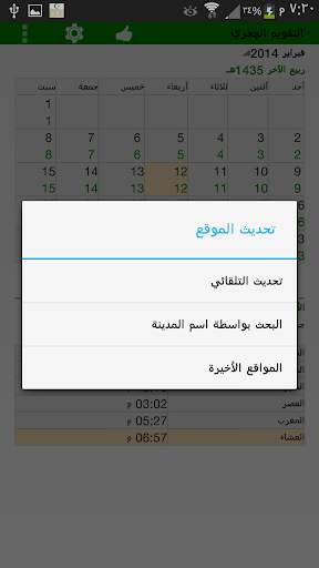 أوقات الصلاة والتقويم الهجري 5 تصوير الشاشة