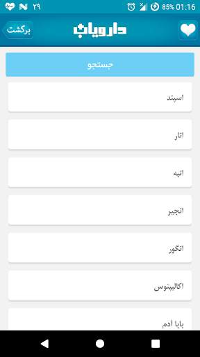 دارویاب   یادآور دارو screenshot 6
