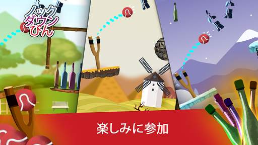 ノックダウンボトル screenshot 3