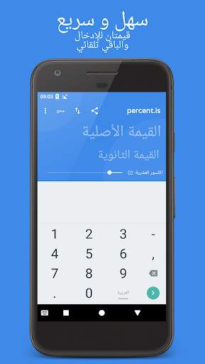 حاسبة النسبة المئوية 1 تصوير الشاشة
