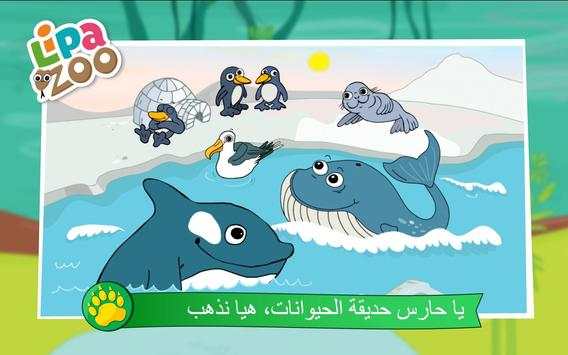Lipa Zoo 10 تصوير الشاشة