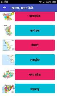 Bhulekh, Khasra, Landrecord, Naksha screenshot 4