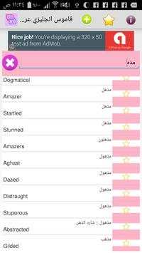 قاموس وترجمة انجليزي عربي 2 تصوير الشاشة
