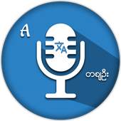Myanmar Voice & Camera  Translator 1.0