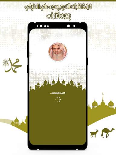 قرأن كامل علي الحذيفي بدون نت screenshot 1