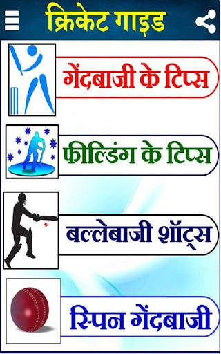 Cricket Guide Tips - क्रिकेट गाइड screenshot 3