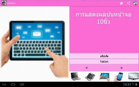 ศัพท์เด็ก 3  (Kids Vocab) screenshot 8