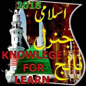 Islamic knowlege for learn in urdu 2018 screenshot 2