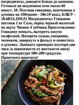 Похудеть приложения скриншот 2
