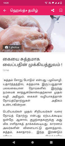 Health  Tamil screenshot 5