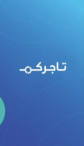 Tajircom - تاجركم скриншот 1