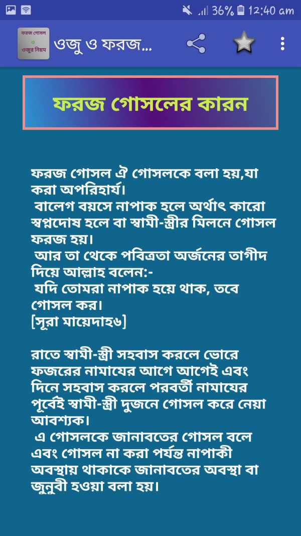 ফরজ গোসল ও ওযুর নিয়ম 3 تصوير الشاشة
