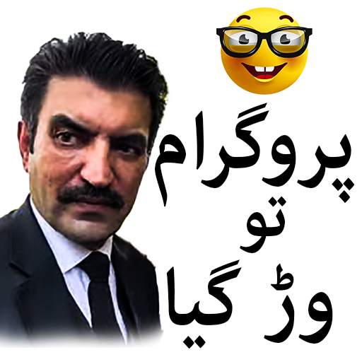 Funny Urdu Stickers for WA 29 best urdu txt stickers