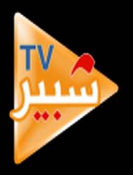 شبكة شبير المرئية 1 تصوير الشاشة