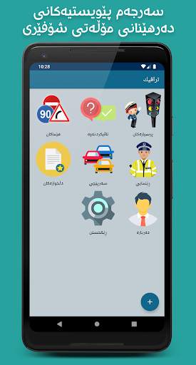 Sulaimani Traffic - ترافیک screenshot 1