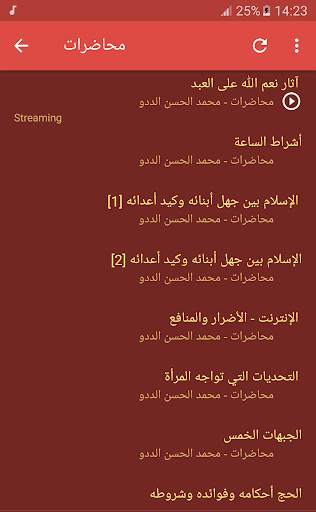محمد الحسن الددو الشنقيطي محاضرات وخطب screenshot 6