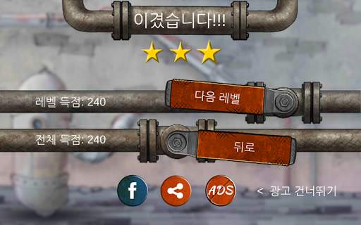 배관공2 screenshot 7