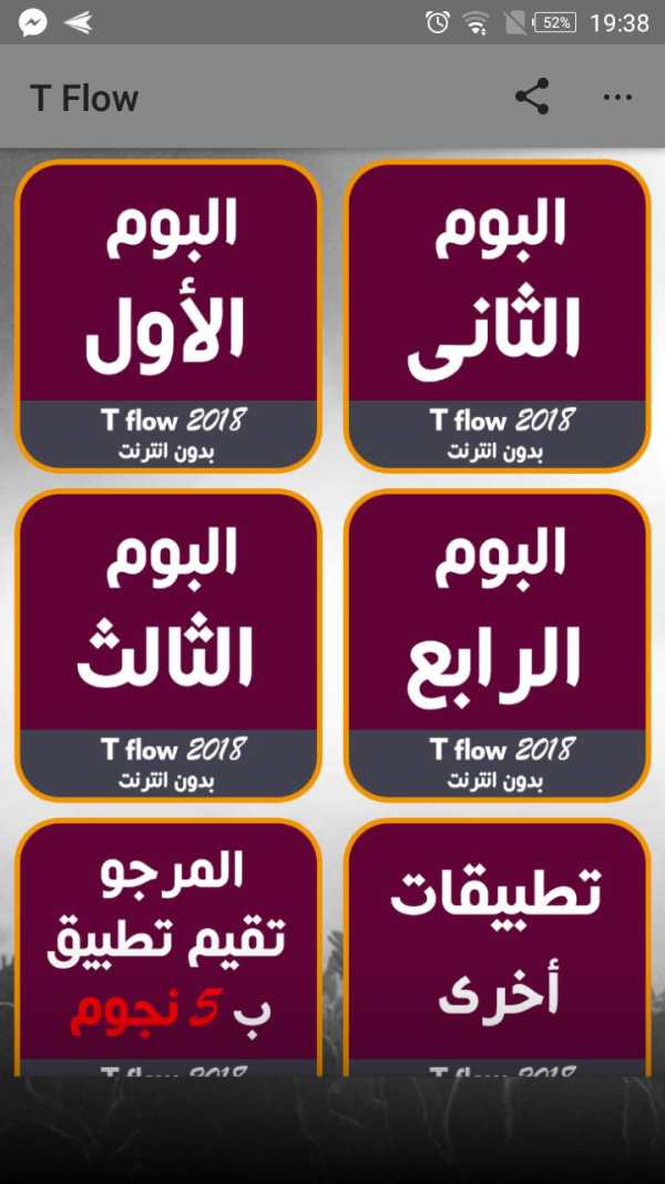 جميع اغاني راب تيفلو بدون انترنت screenshot 1