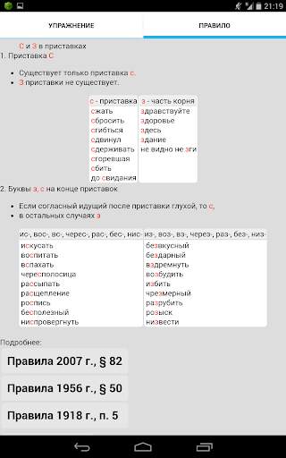 Русский язык. Диктанты, упражнения screenshot 18