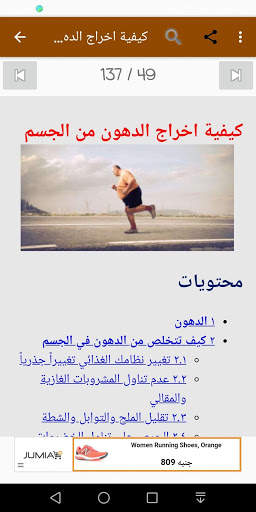طرق لحرق الدهون screenshot 6